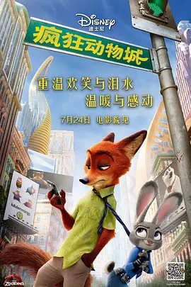 疯狂动物城Zootopia