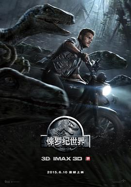 侏罗纪世界JurassicWorld